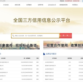 超凡国际信用信息公示平台 -  全国三方信用信息公示平台
