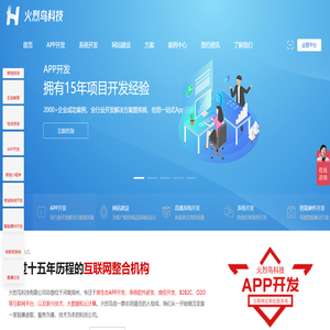 火烈鸟科技,APP开发，APP公司，APP制作，APP定制，APP开发公司