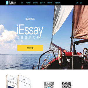 老查留学文书（iEssay），美本大学申请文书辅助工具